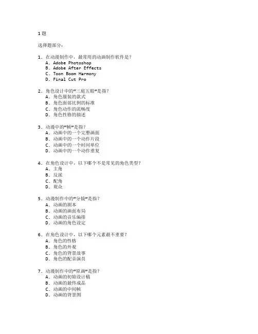 动漫制作与角色设计测试 选择题 61题