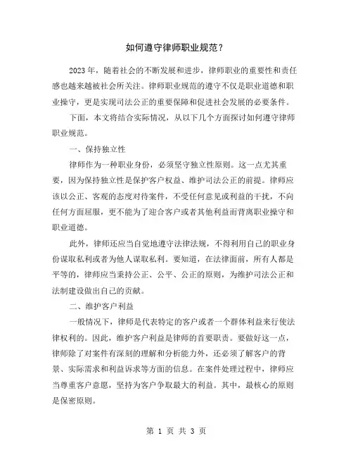 如何遵守律师职业规范？