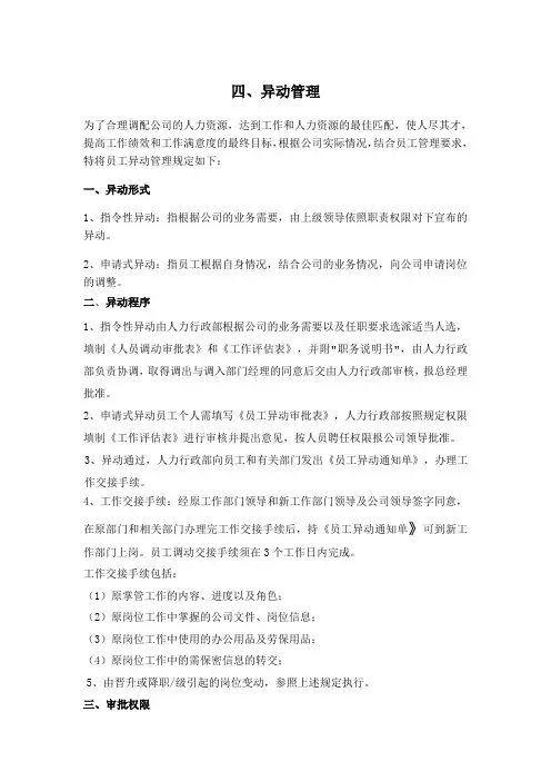异动管理制度