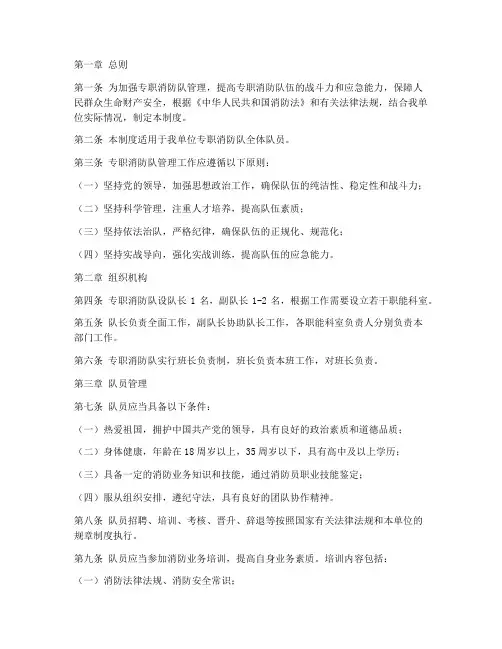 专职消防队管理制度制度