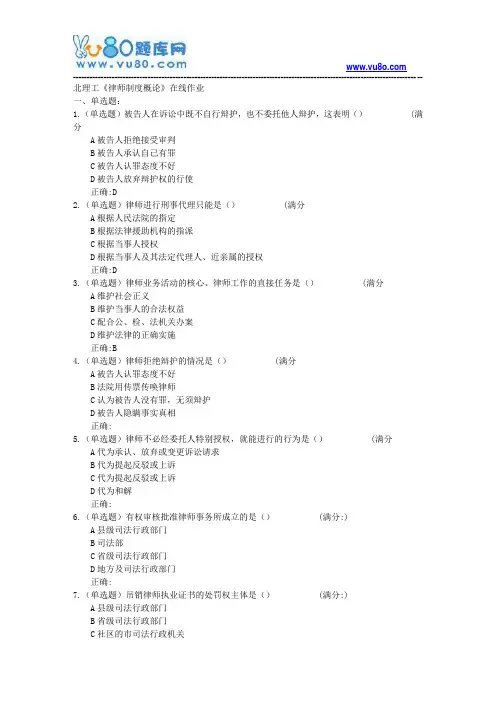 18春北理工《律师制度概论》在线作业