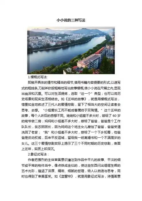 小小说的三种写法