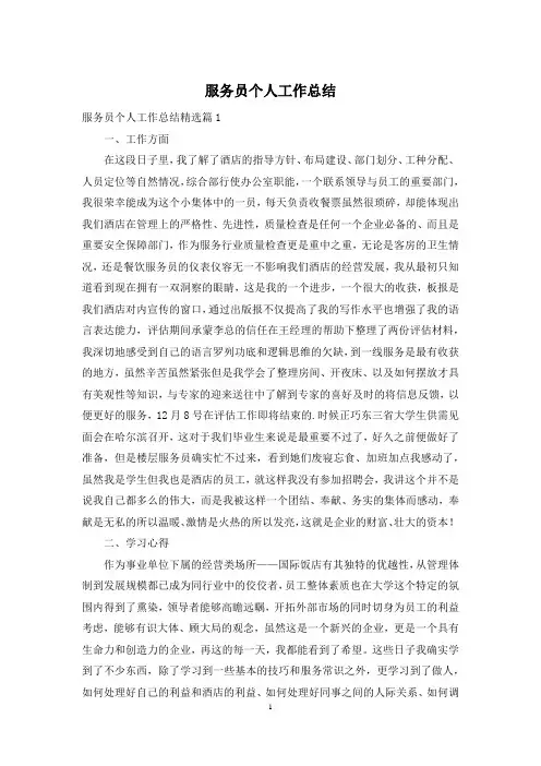 服务员个人工作总结