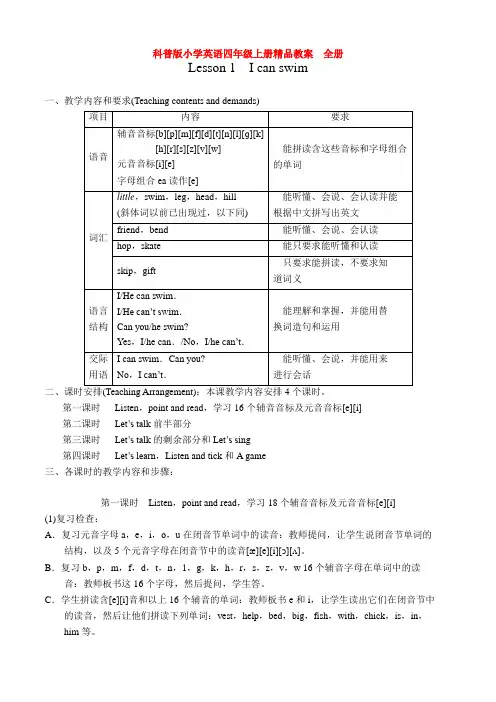 科普版小学英语四年级上册精品教案 全册