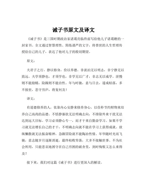 诫子书原文及译文
