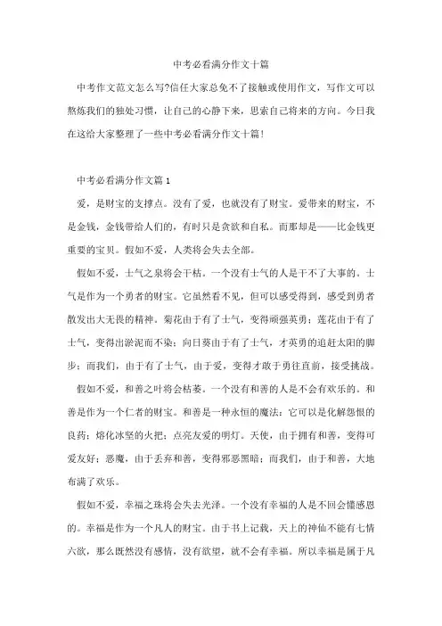 中考必看满分作文十篇