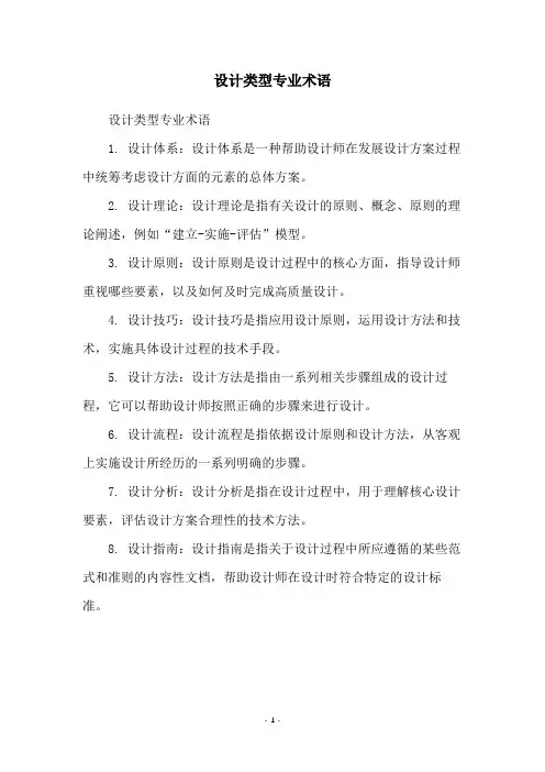 设计类型专业术语