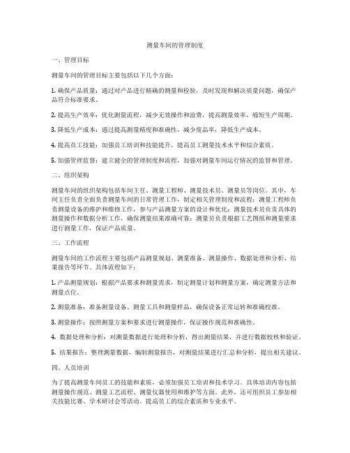测量车间的管理制度