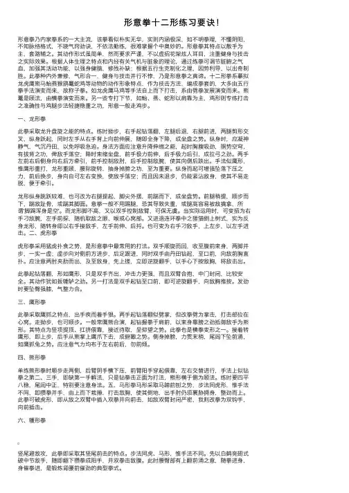 形意拳十二形练习要诀！