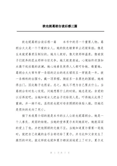 欧也妮葛朗台读后感三篇