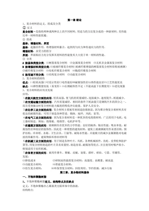 复合材料