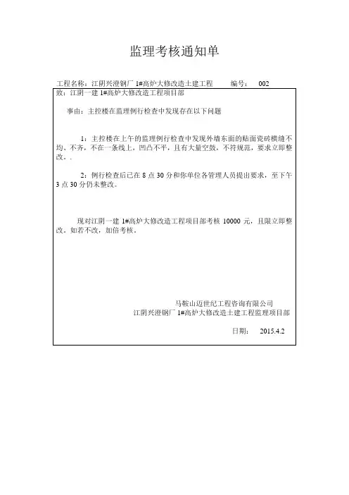 监理罚款通知单 -