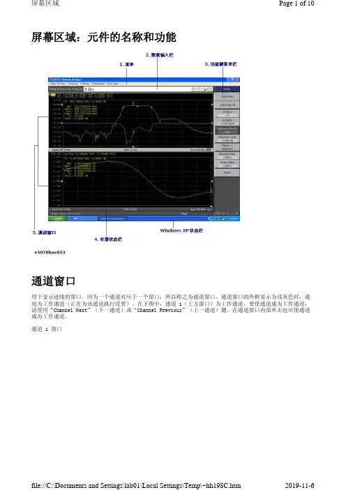 网络分析仪E5071C帮助文档_基本量测步骤