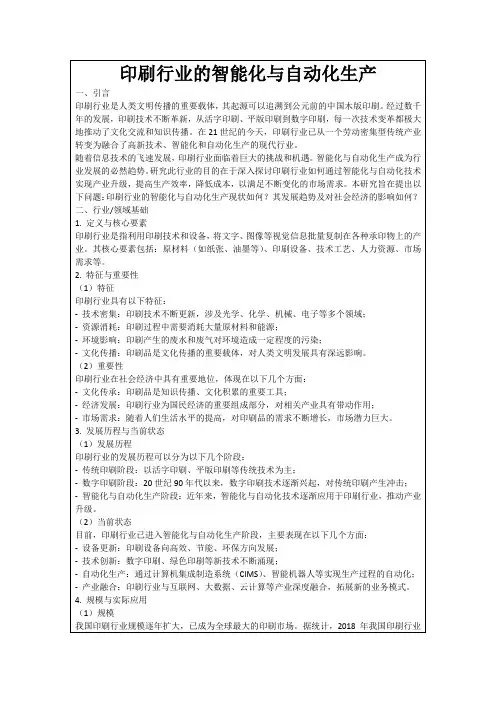 印刷行业的智能化与自动化生产