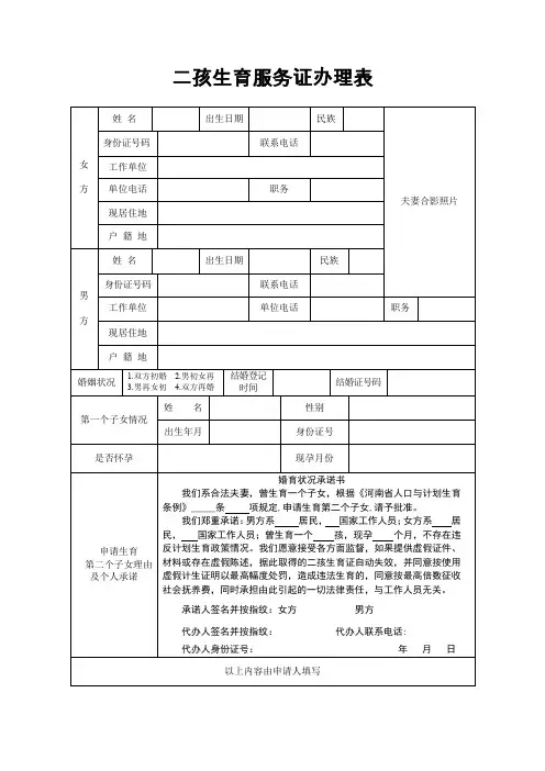 二孩生育服务证办理表(2022版)