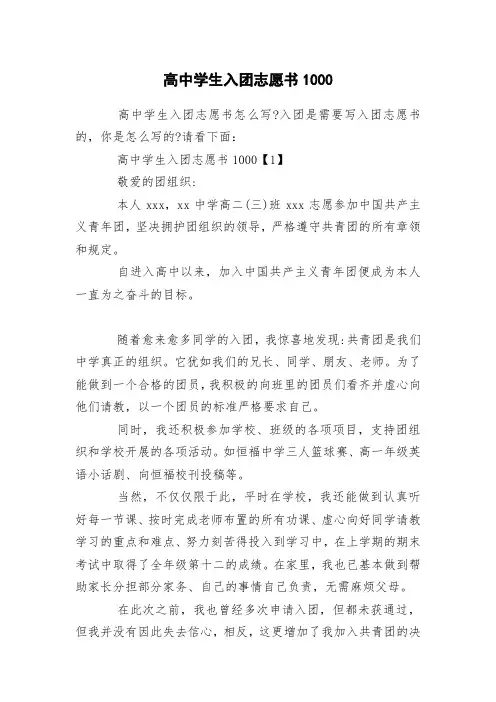 高中学生入团志愿书1000