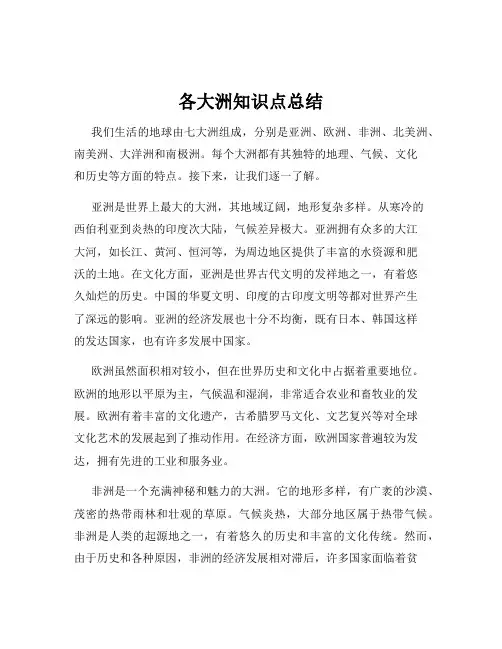 各大洲知识点总结