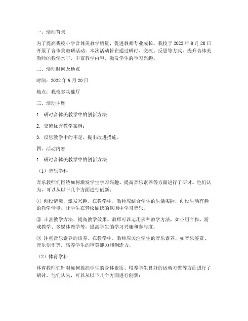 小学教研活动记录音体美