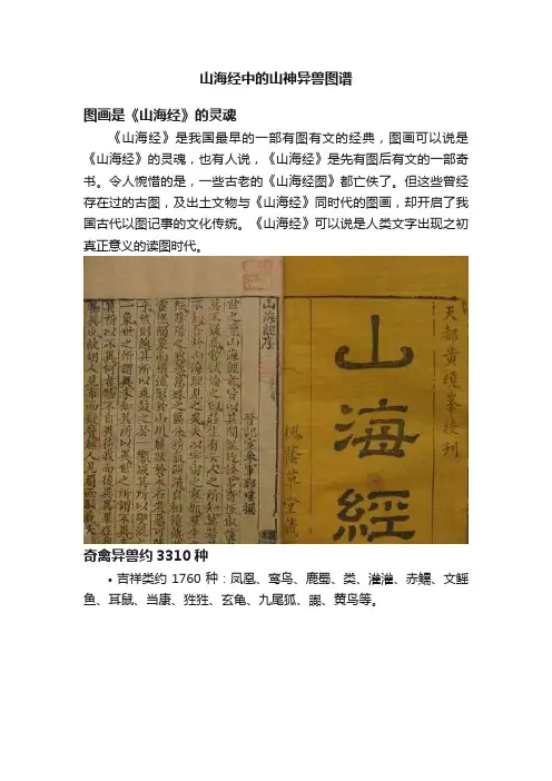 山海经中的山神异兽图谱