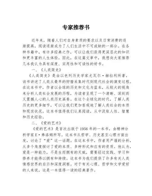 专家推荐书