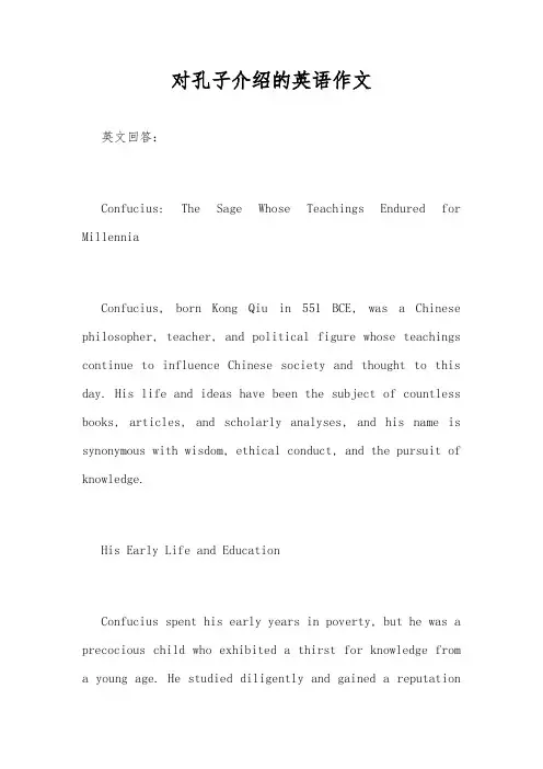 对孔子介绍的英语作文