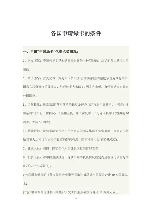 各国申请绿卡的条件