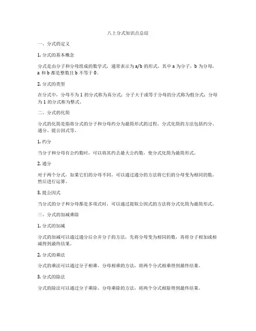 八上分式知识点总结