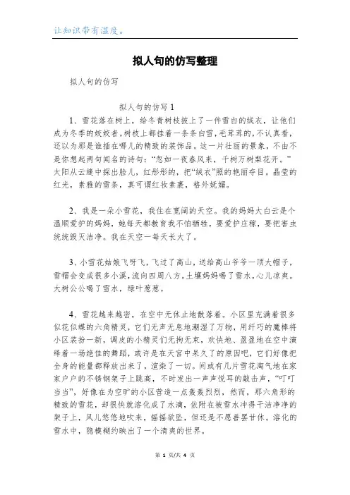 拟人句的仿写整理