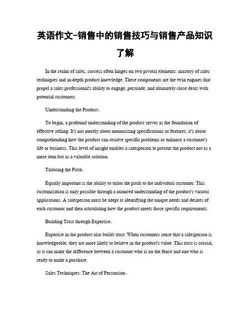 英语作文-销售中的销售技巧与销售产品知识了解