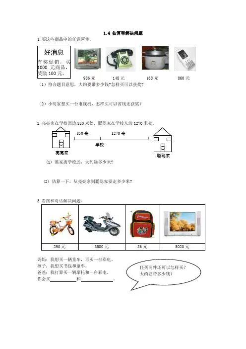 三年级数学上册估算和解决问题练习题及答案