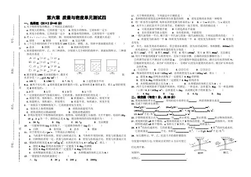 (缩放A4打印)新人教版物理第六章 质量和密度测试题(4)