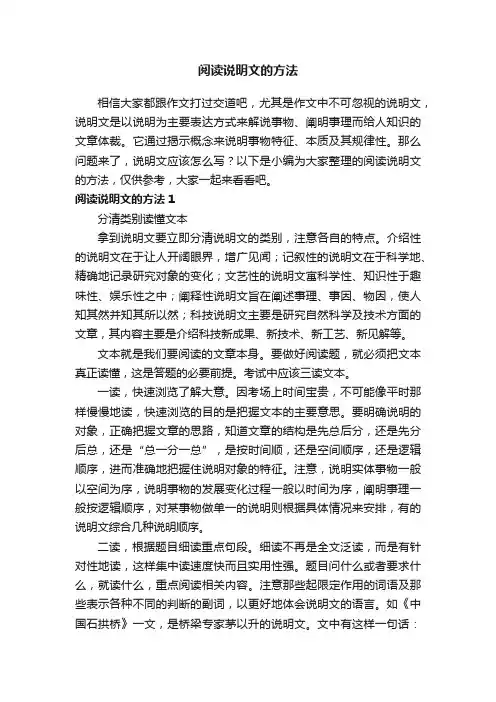阅读说明文的方法