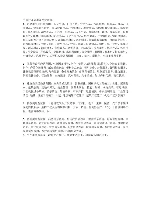 工商行业分类及经营范围