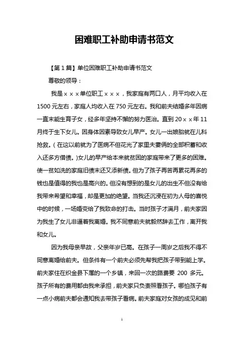 困难职工补助申请书范文