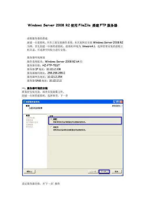 Windows Server 2008 R2使用FileZila 搭建FTP服务器