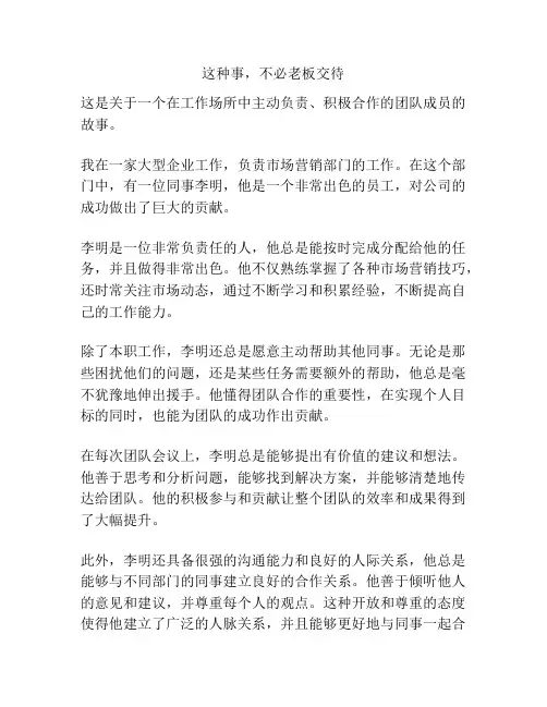 这种事,不必老板交待