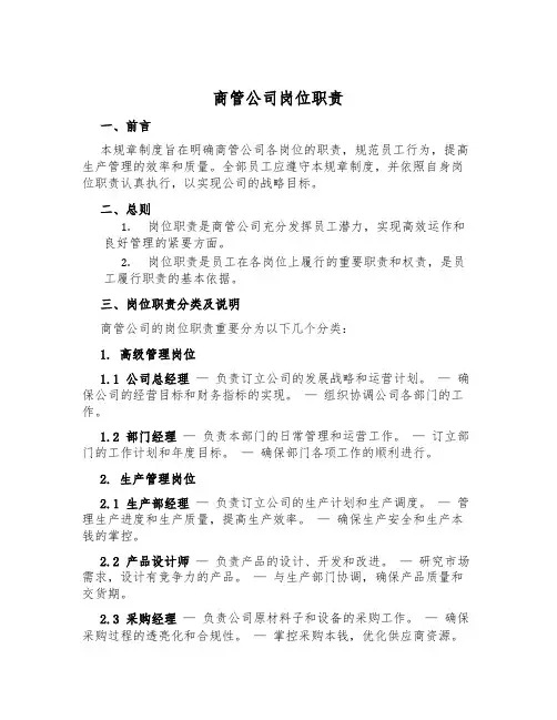 商管公司岗位职责