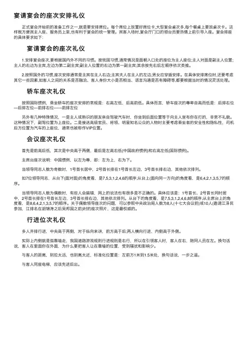 宴请宴会的座次安排礼仪