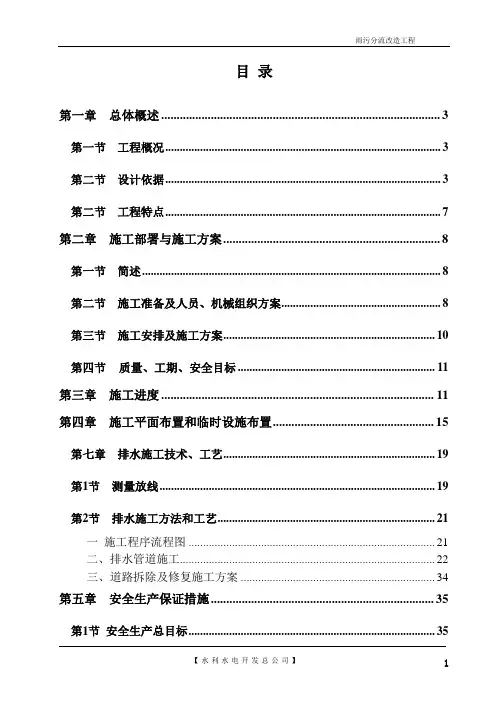 排水施工方案