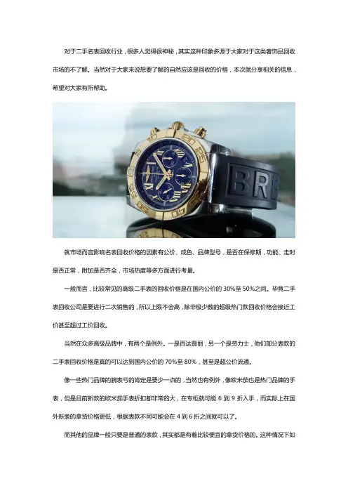名表回收价格一般是多少