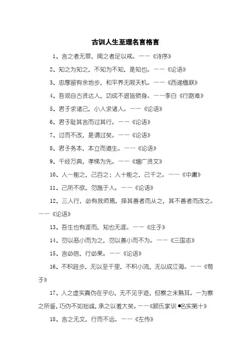 古训人生至理名言格言