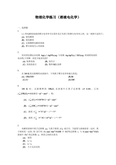 物理化学习题