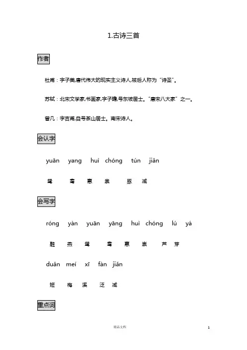部编版三年级语文下册知识点总结课堂笔记《古诗三首》《燕子》《荷花》