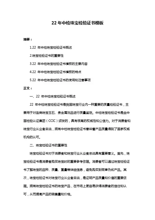 22年中检珠宝检验证书模板