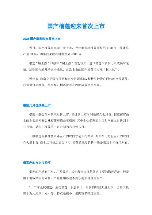 国产榴莲迎来首次上市