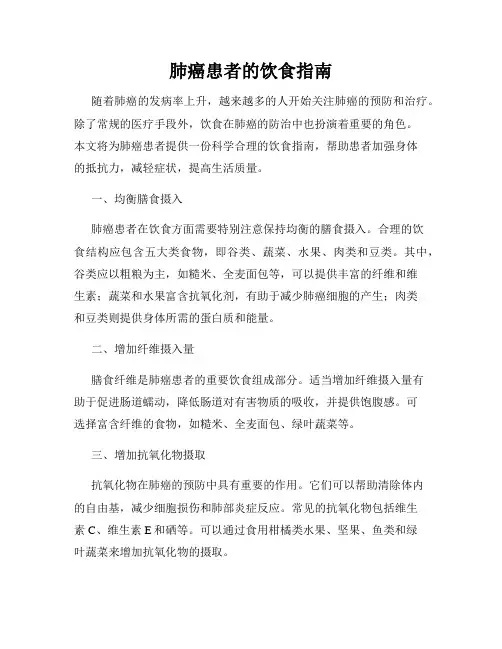 肺癌患者的饮食指南