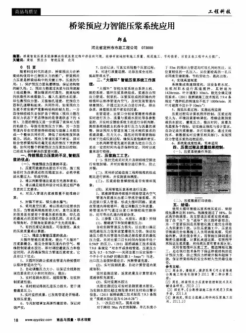 桥梁预应力智能压浆系统应用