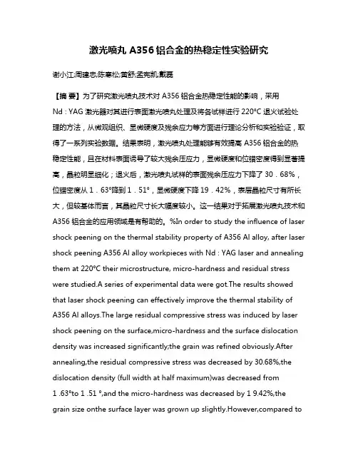 激光喷丸 A356铝合金的热稳定性实验研究