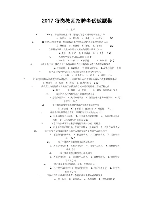 最新精品2017特岗教师招聘考试试题集