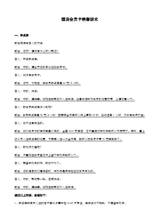 酒店会员卡销售话术